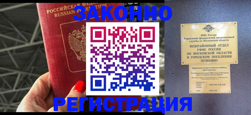 временная регистрация в Инзе