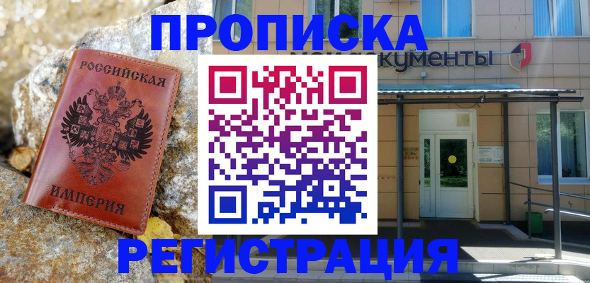 временная регистрация купить в Инзе
