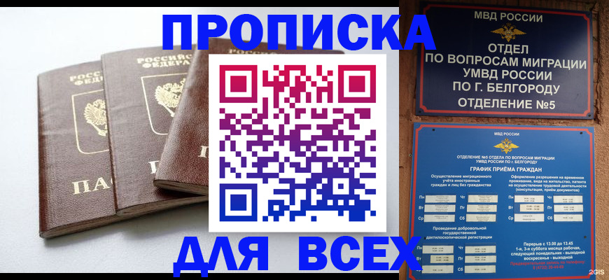 прописка в Инзе