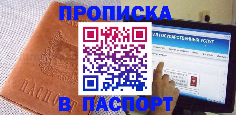прописка для кредита в Инзе