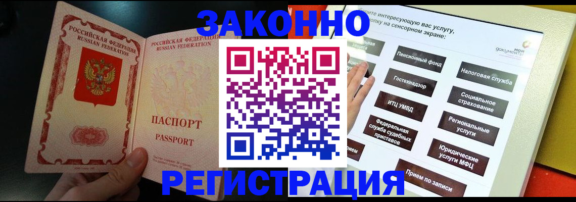 прописка законно в Инзе