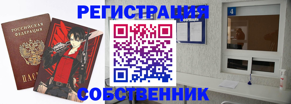 временная регистрация собственник в Инзе