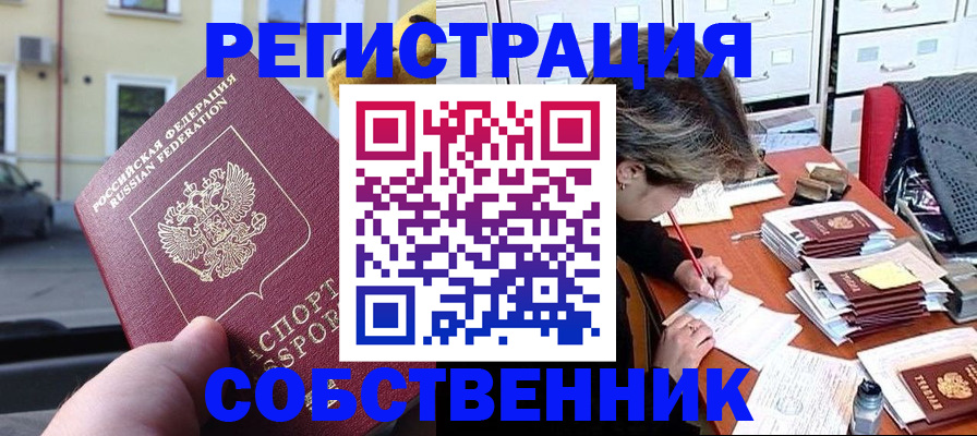 временная регистрация для школы в Инзе